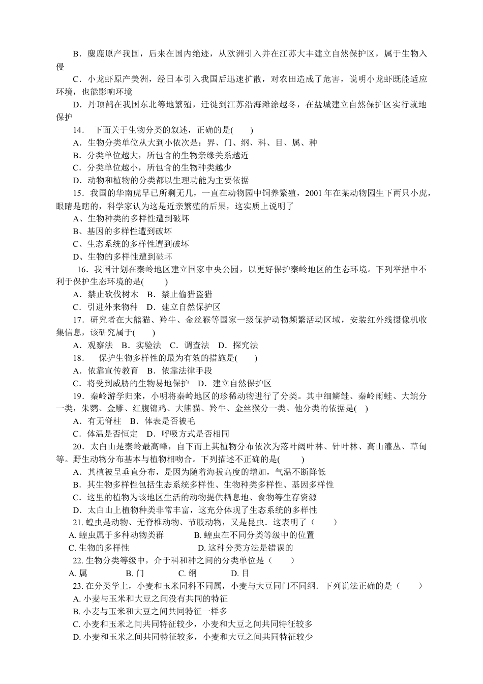 人教版初中生物八年级上册训练题5(第六单元.含答案).doc_第2页