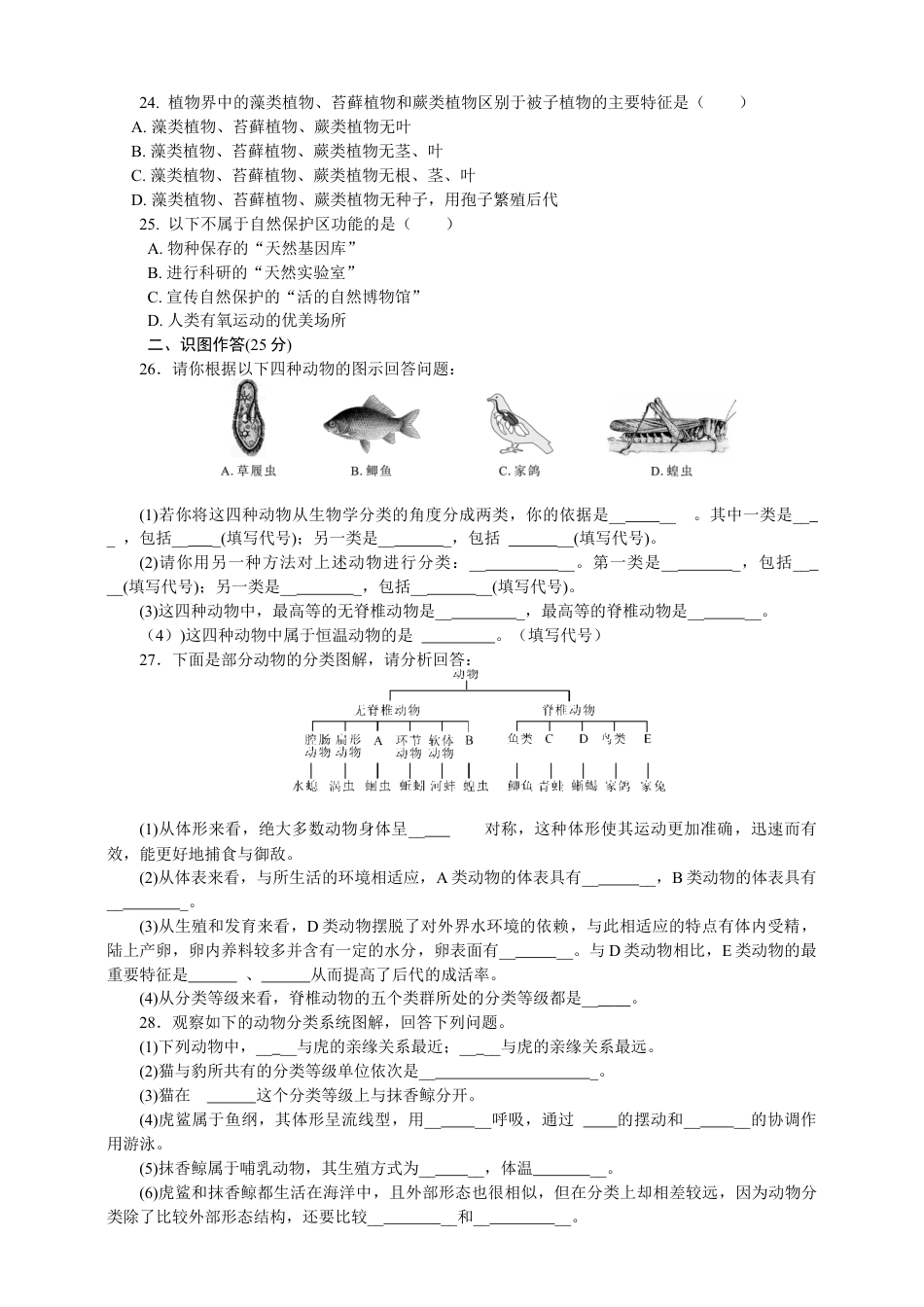人教版初中生物八年级上册训练题5(第六单元.含答案).doc_第3页