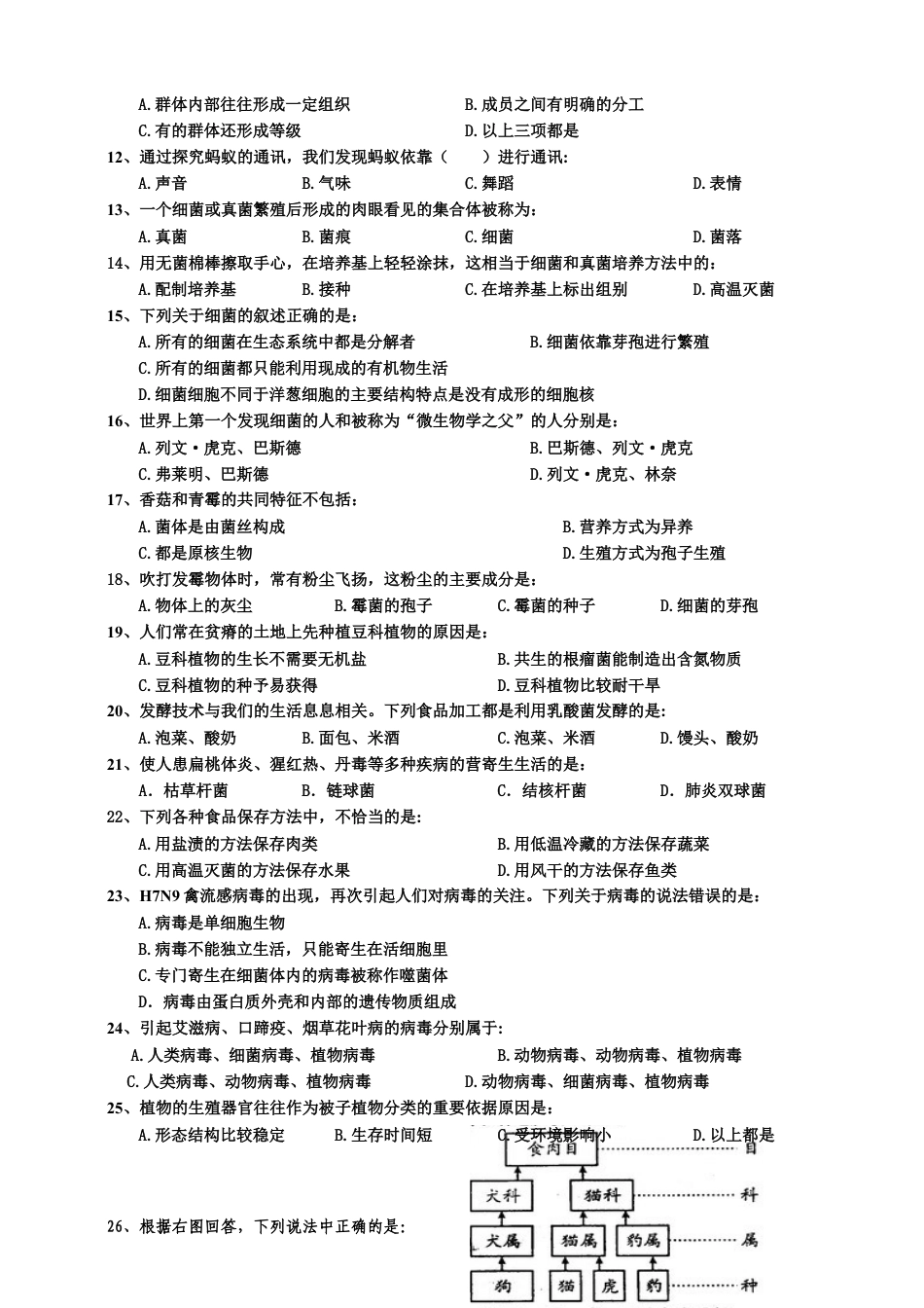 人教版初中生物八年级上册训练题6(全书综合.含答案).doc_第2页