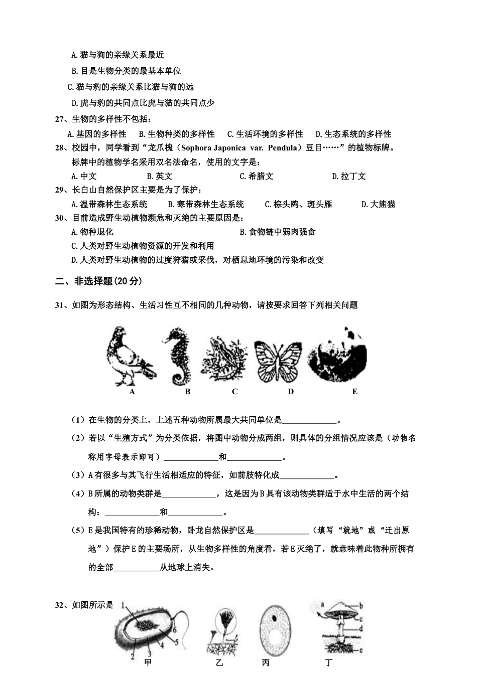 人教版初中生物八年级上册训练题6(全书综合.含答案).doc_第3页