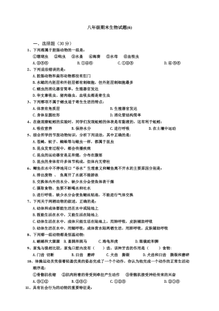 人教版初中生物八年级上册训练题6（全书综合.含答案）.doc