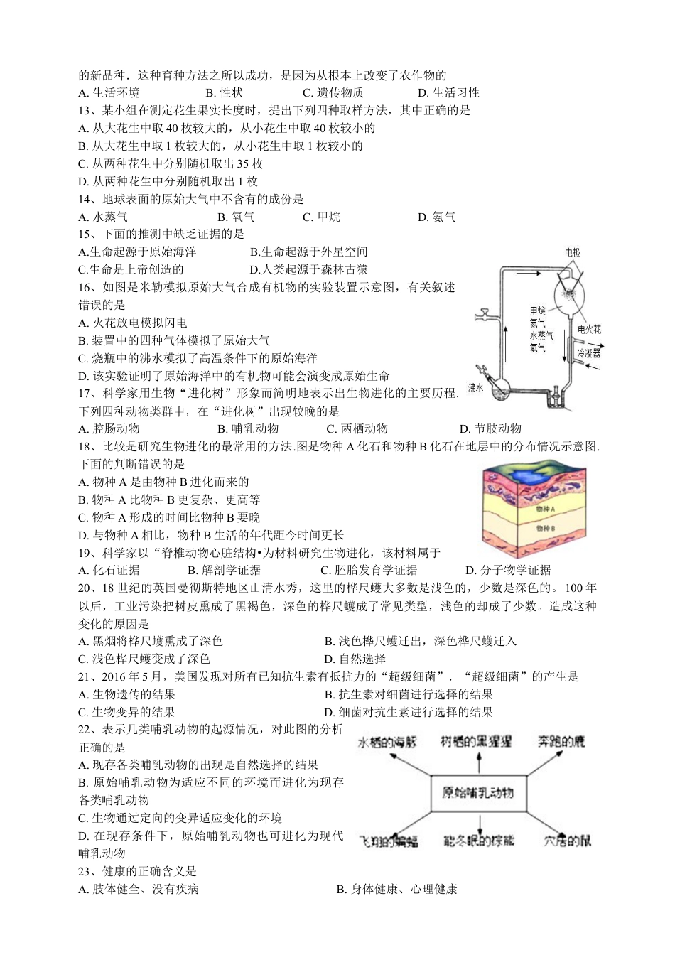 人教版初中生物八年级下册期末测试题(三含答案).doc_第2页