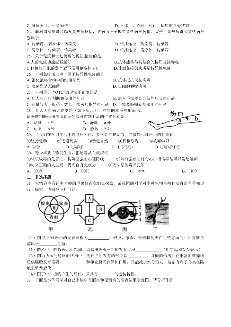 人教版初中生物八年级下册期末测试题(三含答案).doc_第3页