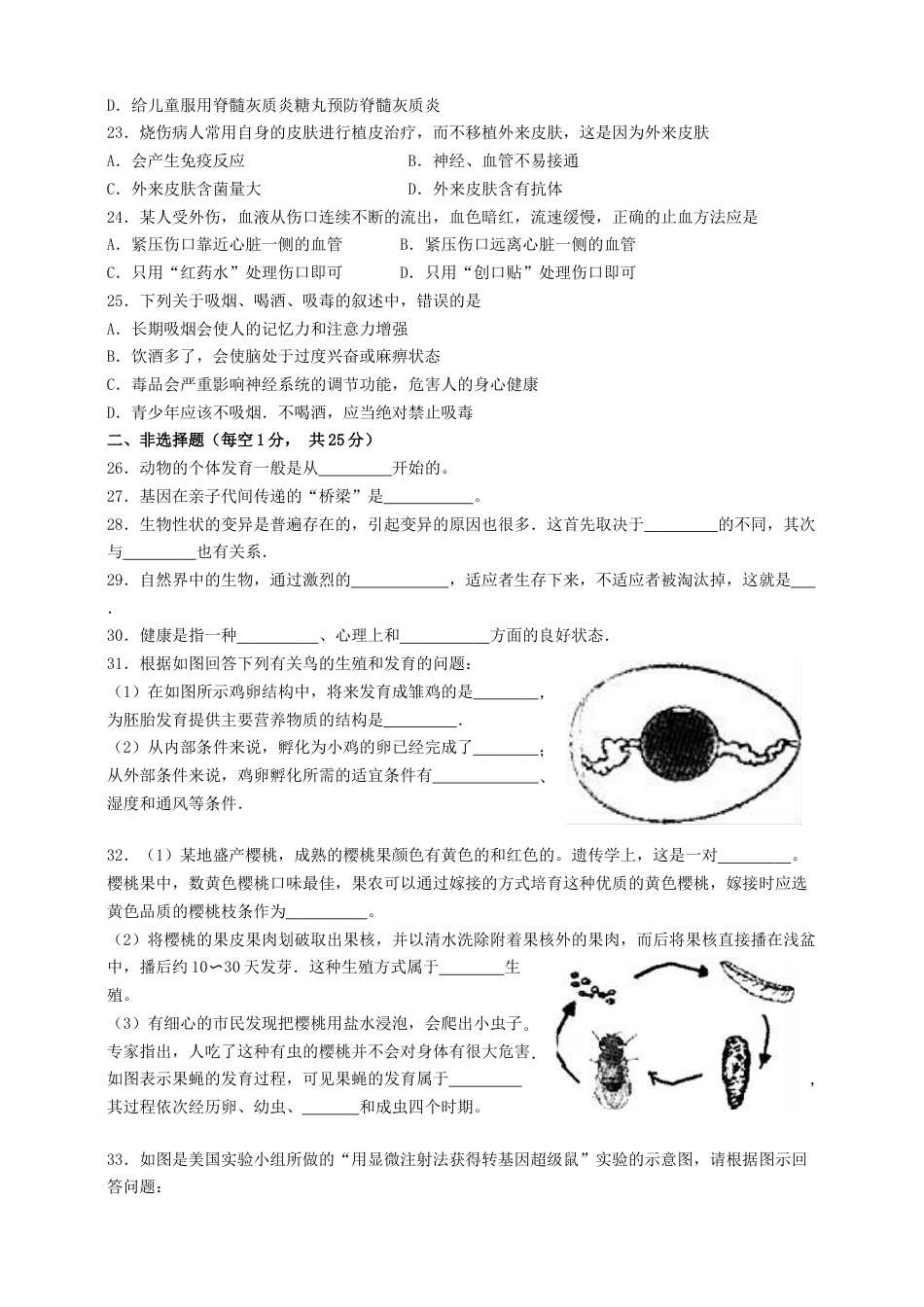 人教版初中生物八年级下册期末测试题(一含答案).doc_第3页
