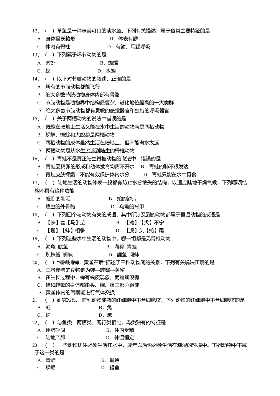人教版初中生物学八年级上册单元测试题1(第五单元第一章.含答案).doc_第2页
