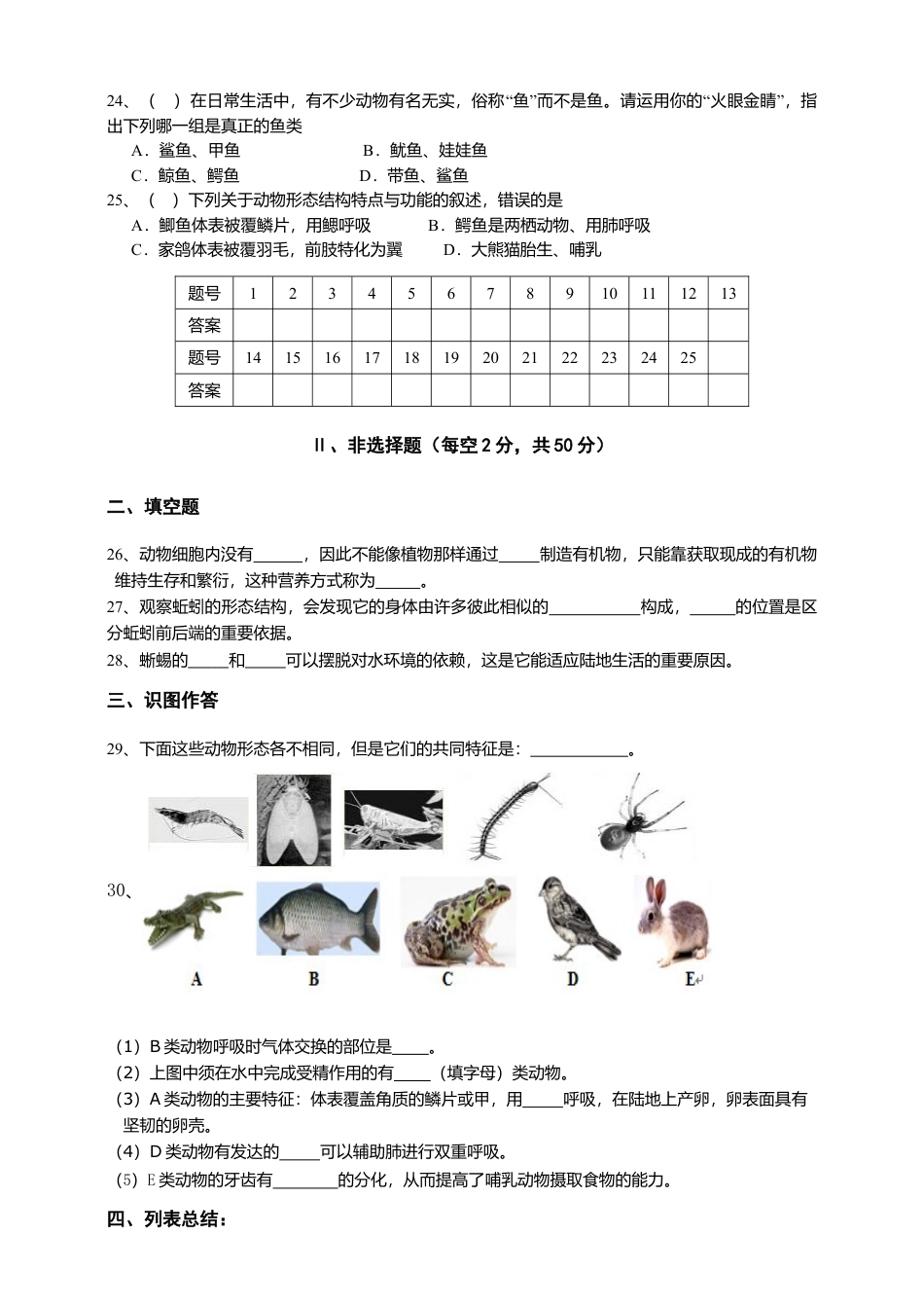 人教版初中生物学八年级上册单元测试题1(第五单元第一章.含答案).doc_第3页
