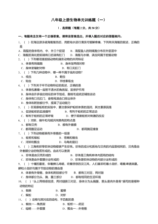 人教版初中生物学八年级上册单元测试题1（第五单元第一章.含答案）.doc