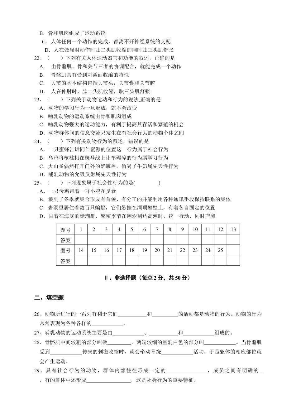 人教版初中生物学八年级上册单元测试题2(第五单元第二章.含答案).doc_第3页