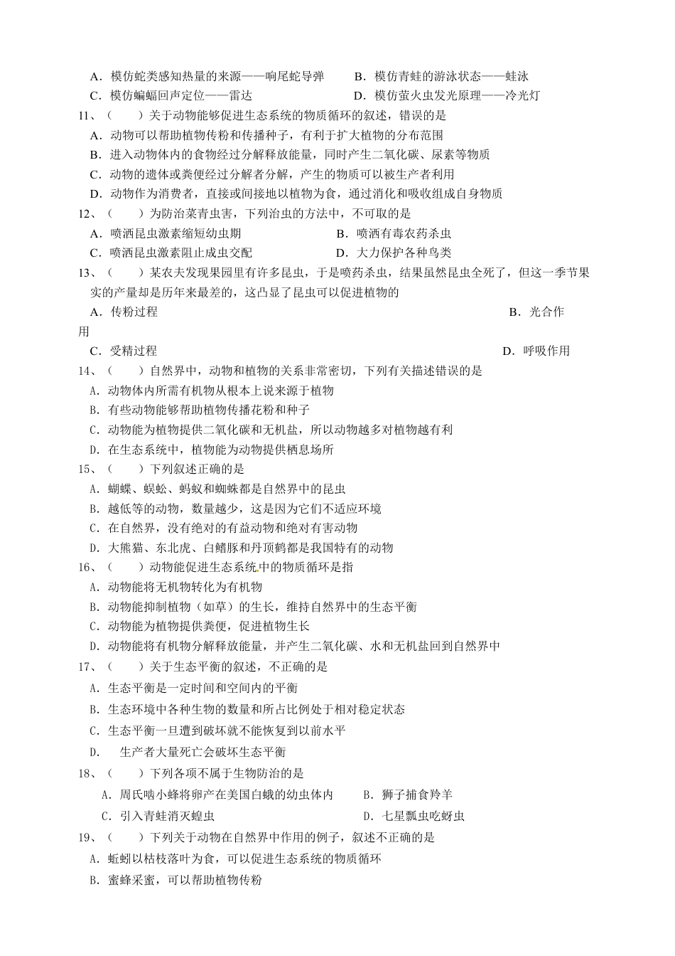 人教版初中生物学八年级上册单元测试题3(第五单元第三章.含答案).doc_第2页