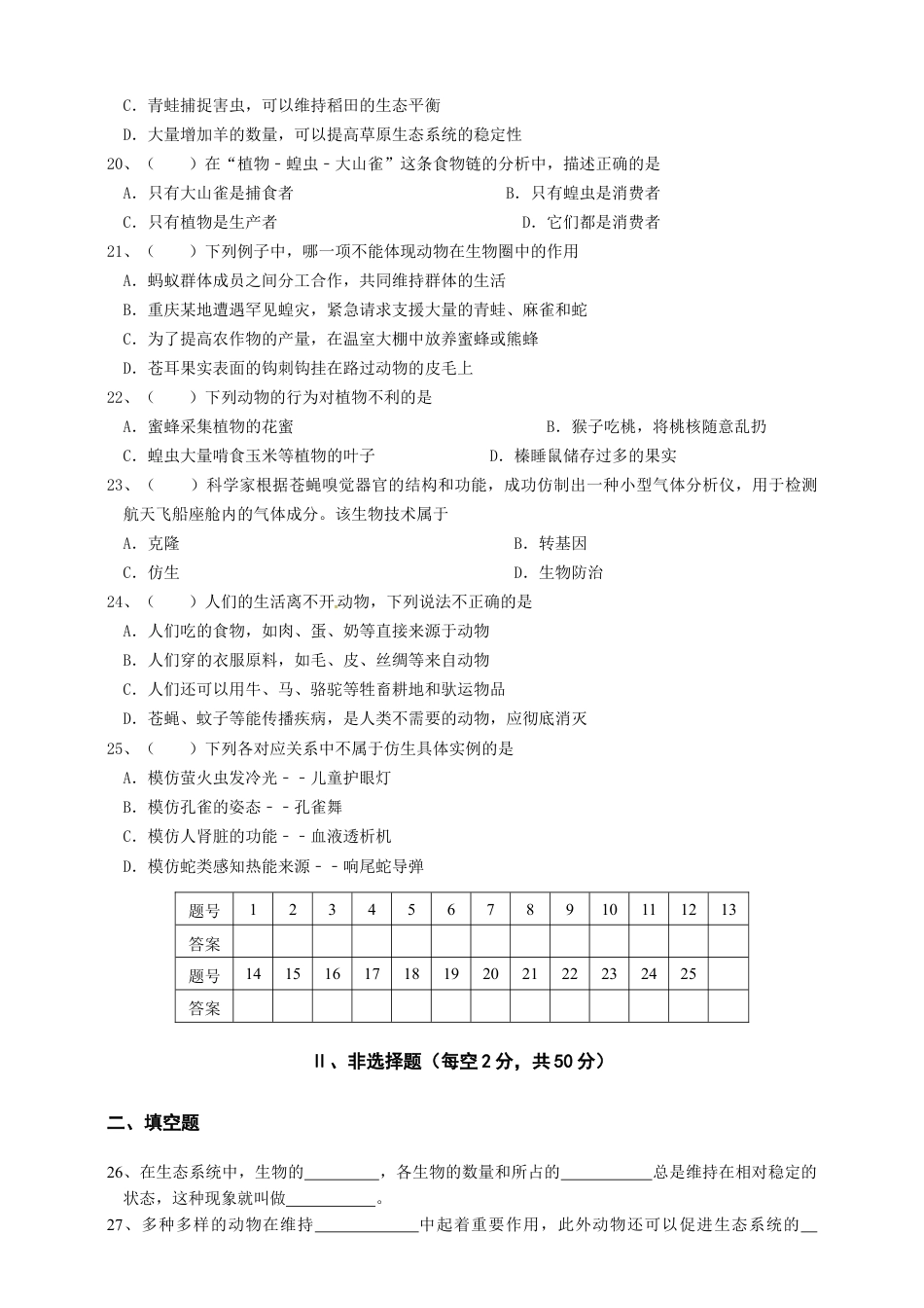 人教版初中生物学八年级上册单元测试题3(第五单元第三章.含答案).doc_第3页
