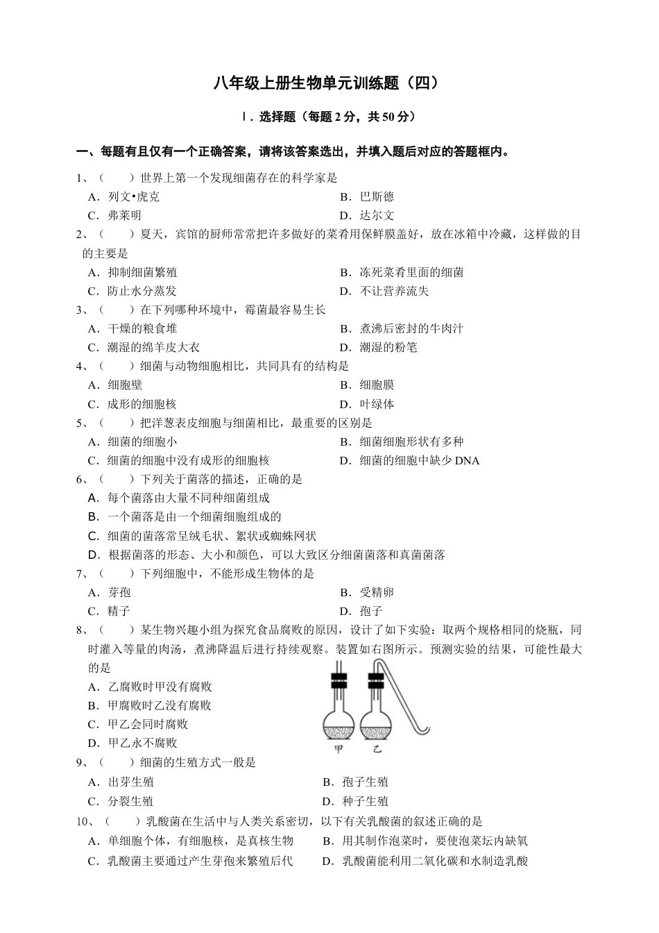 人教版初中生物学八年级上册单元测试题4（第五单元第四章.含答案）.doc_第1页