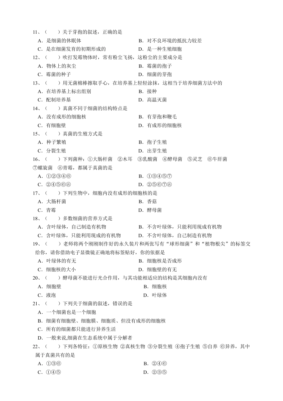 人教版初中生物学八年级上册单元测试题4（第五单元第四章.含答案）.doc_第2页