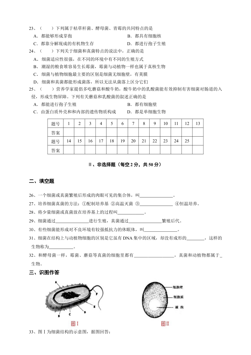 人教版初中生物学八年级上册单元测试题4（第五单元第四章.含答案）.doc_第3页