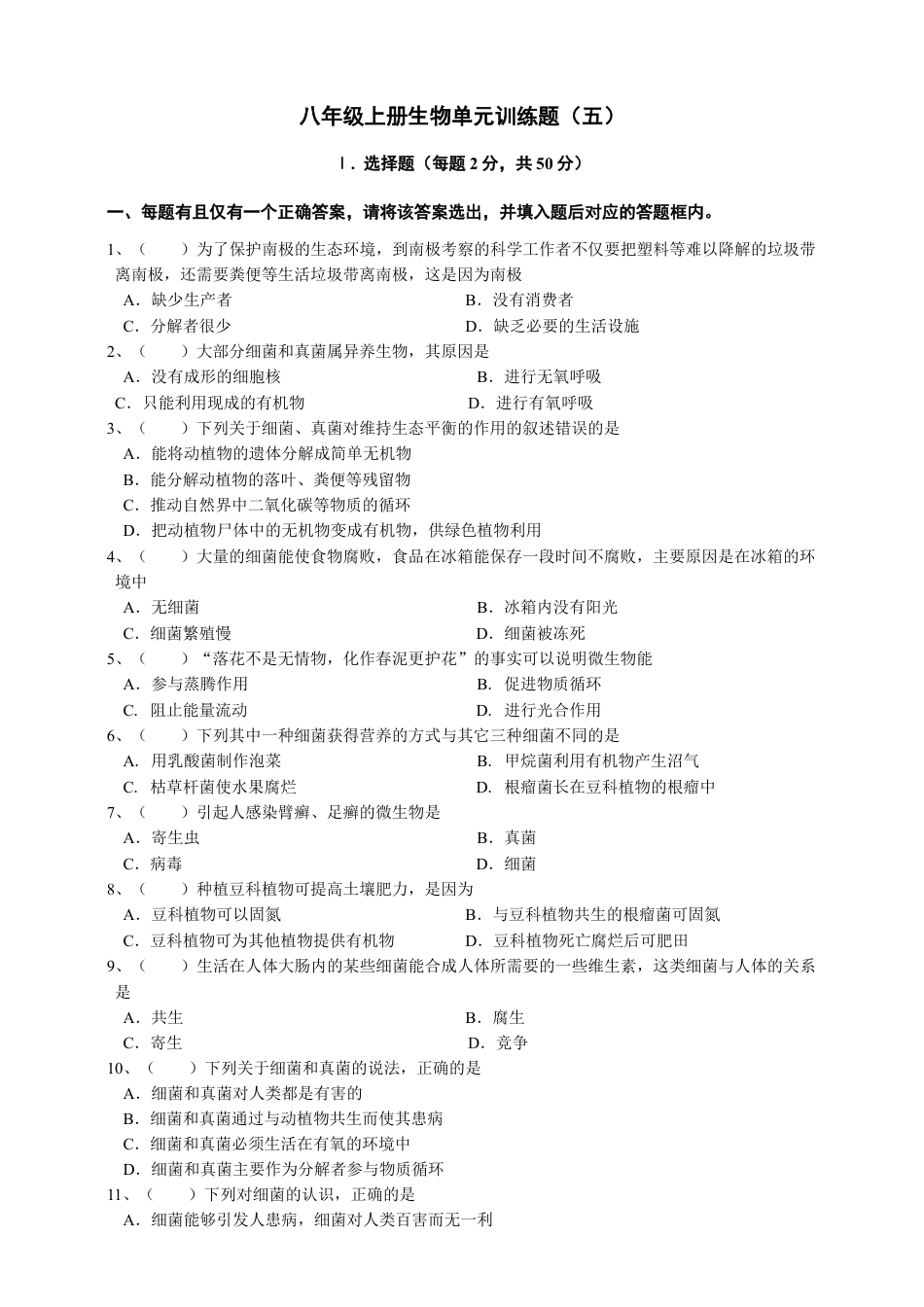 人教版初中生物学八年级上册单元测试题5(第五单元第四五章.含答案).doc_第1页