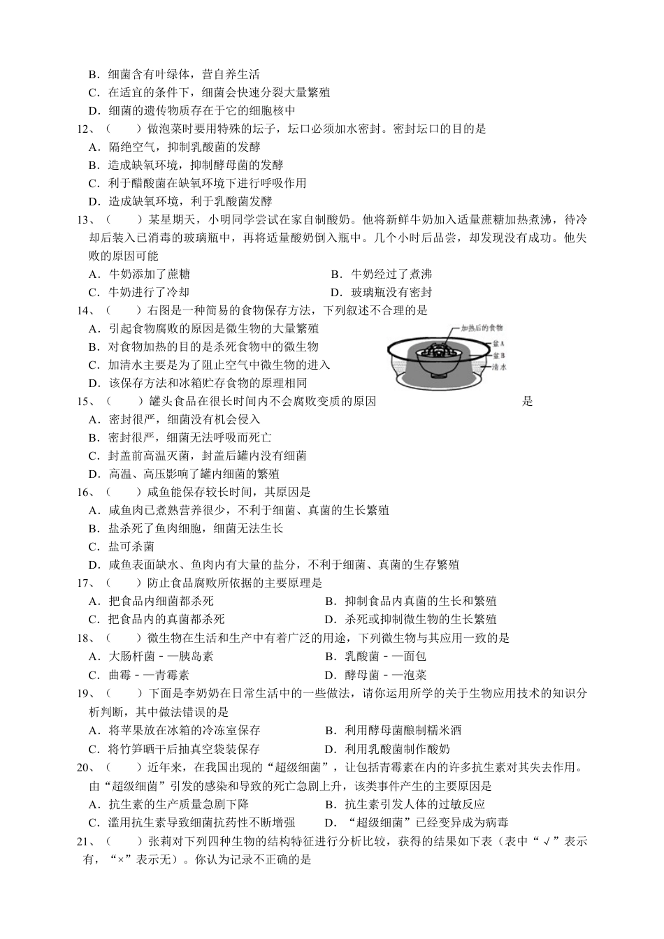 人教版初中生物学八年级上册单元测试题5(第五单元第四五章.含答案).doc_第2页