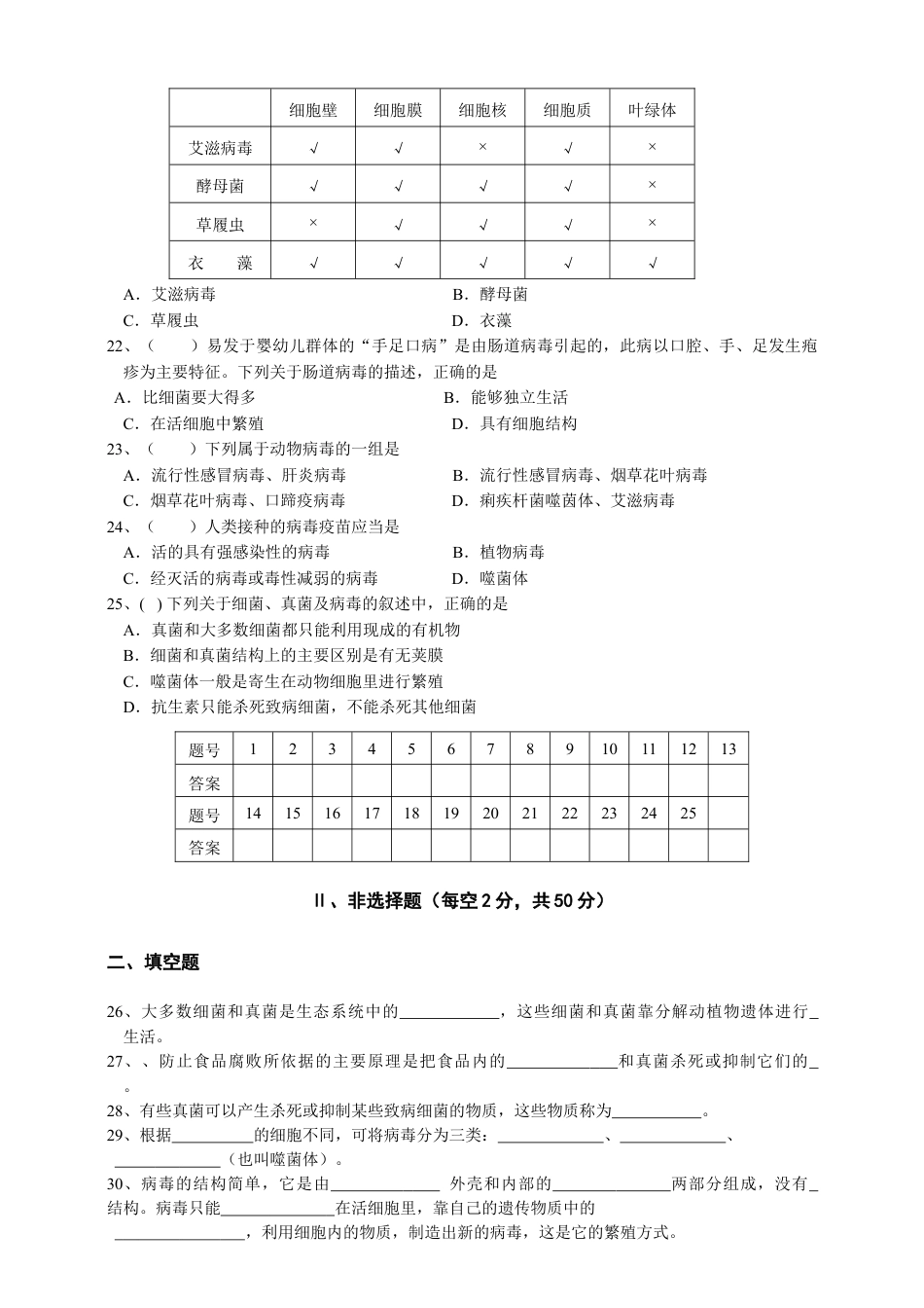 人教版初中生物学八年级上册单元测试题5(第五单元第四五章.含答案).doc_第3页