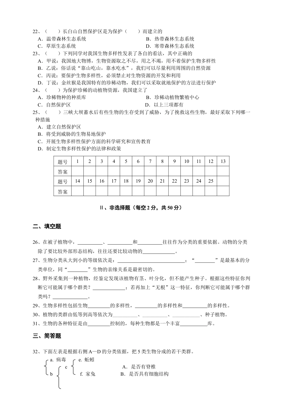 人教版初中生物学八年级上册单元测试题6(第六单元.含答案).doc_第3页