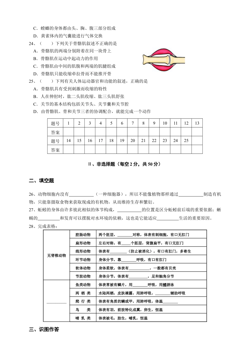 人教版初中生物学八年级上册单元测试题7（第五单元第123章.含答案）.doc_第3页