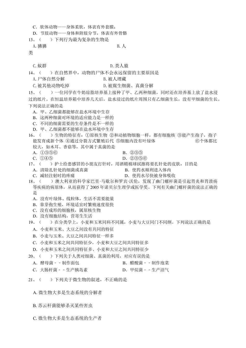人教版初中生物学八年级上册单元测试题8（综合）.doc_第2页