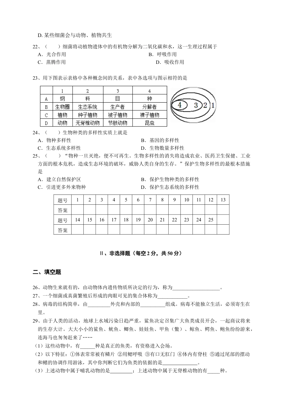 人教版初中生物学八年级上册单元测试题8（综合）.doc_第3页