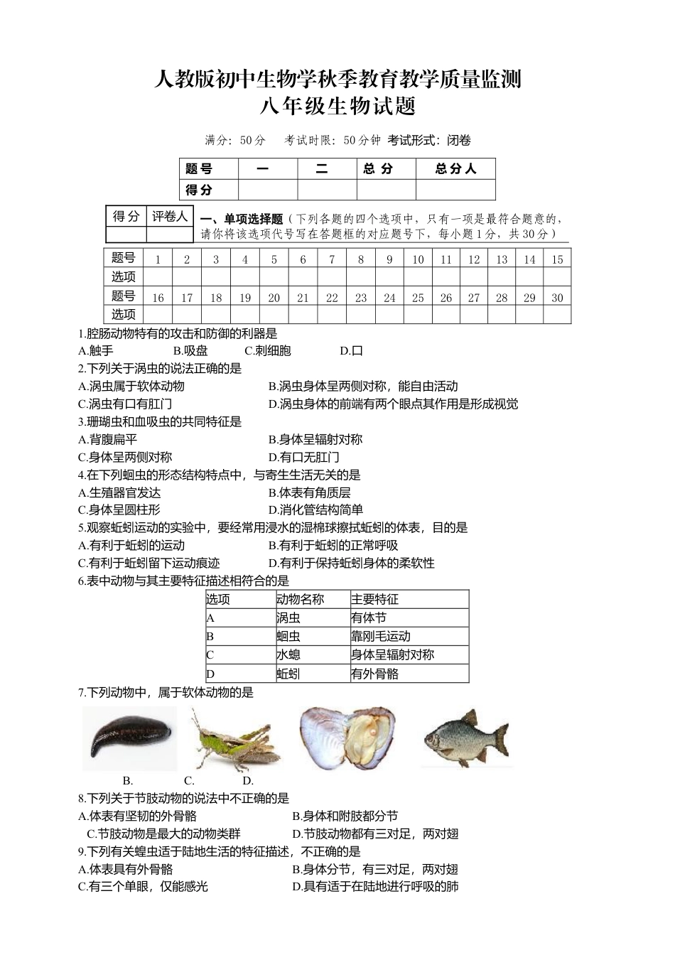 人教版初中生物学八年级上册期中测试题1.doc_第1页