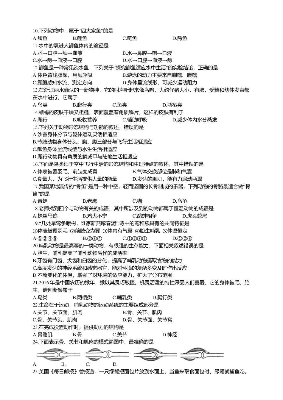 人教版初中生物学八年级上册期中测试题1.doc_第2页