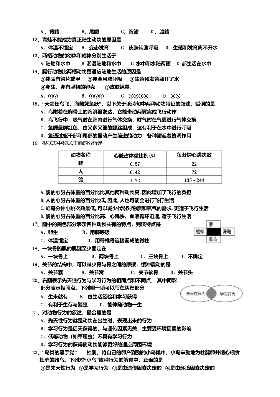 人教版初中生物学八年级上册期中测试题2.doc_第2页