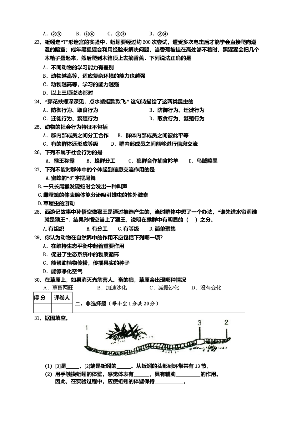 人教版初中生物学八年级上册期中测试题2.doc_第3页