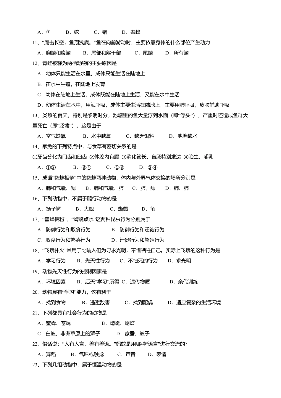 人教版初中生物学八年级上册期中测试题3.doc_第2页