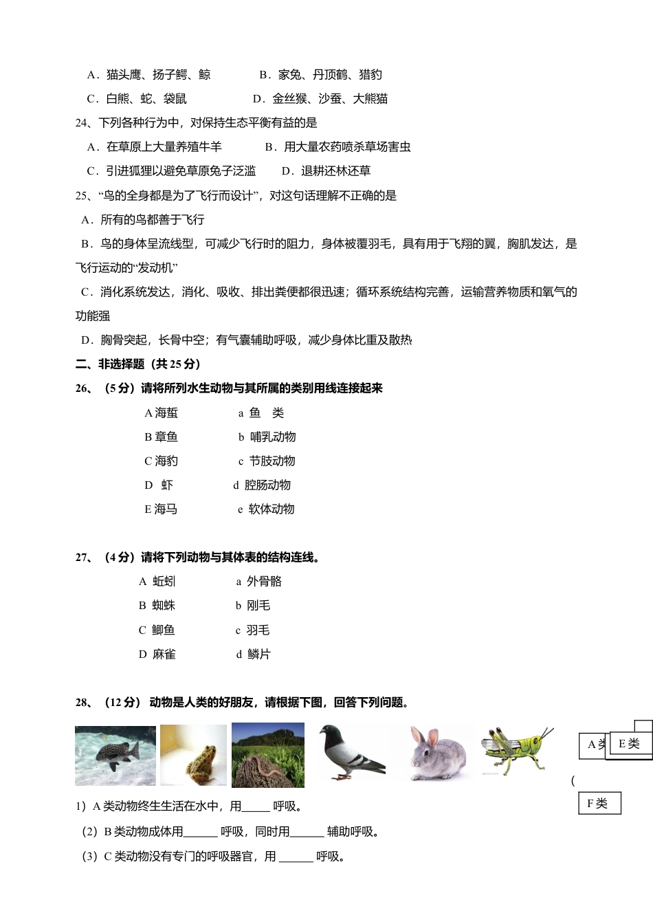 人教版初中生物学八年级上册期中测试题3.doc_第3页