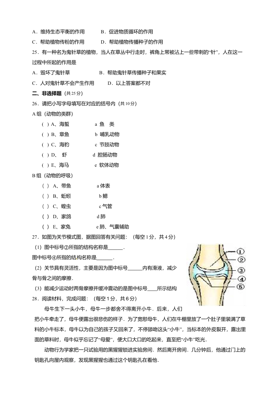 人教版初中生物学八年级上册期中测试题4.doc_第3页
