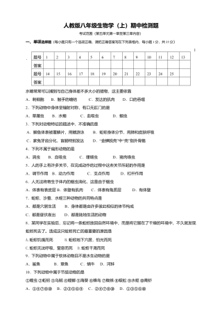 人教版初中生物学八年级上册期中测试题4.doc