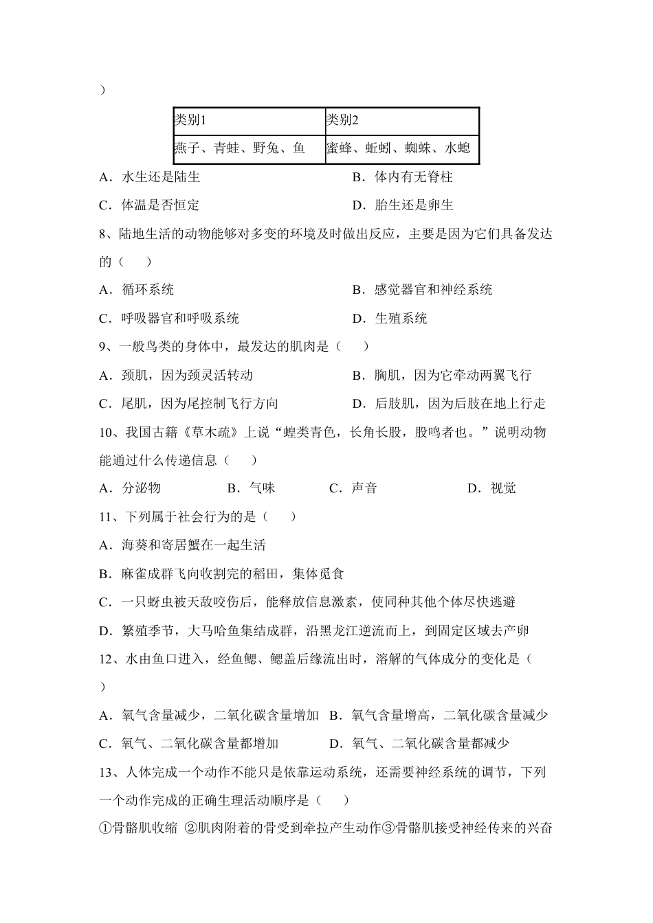 人教版初中生物学八年级上册期中测试题5.doc_第2页
