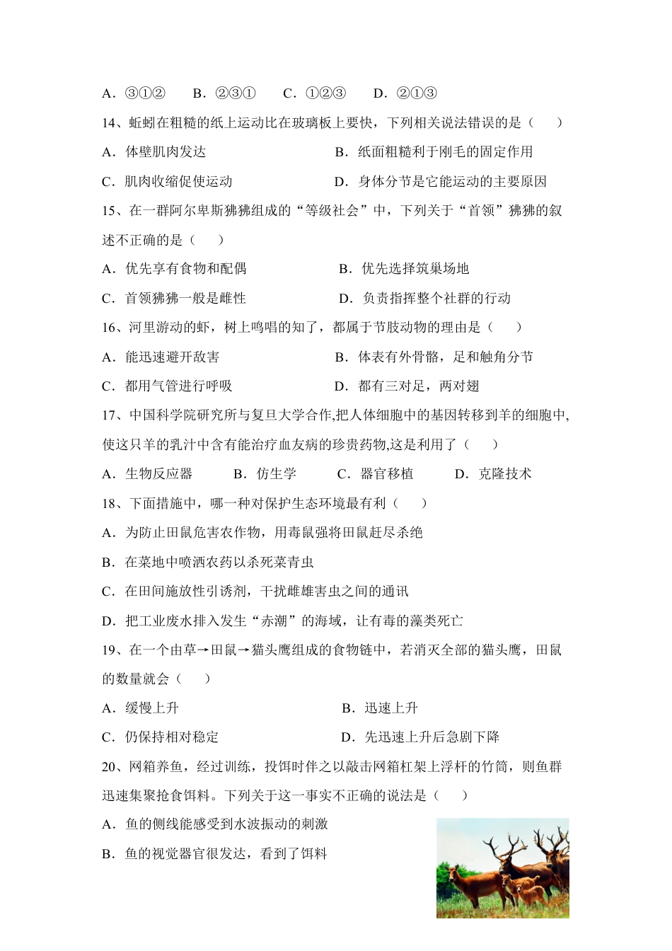 人教版初中生物学八年级上册期中测试题5.doc_第3页