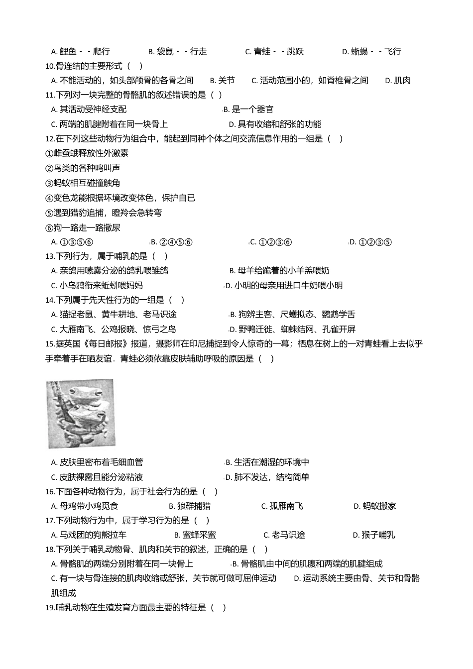 人教版初中生物学八年级上册期中测试题6.doc_第2页
