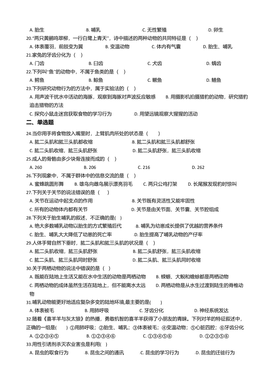 人教版初中生物学八年级上册期中测试题6.doc_第3页