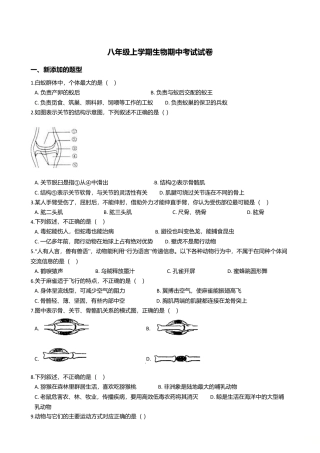 人教版初中生物学八年级上册期中测试题6.doc