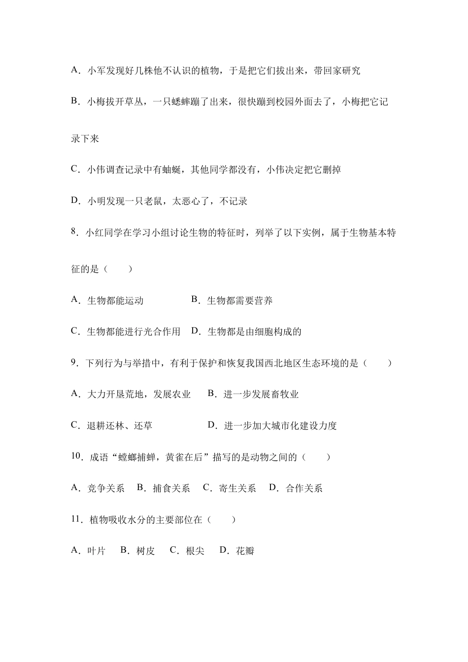 人教版七年级(上)期末生物试卷(八).doc_第2页
