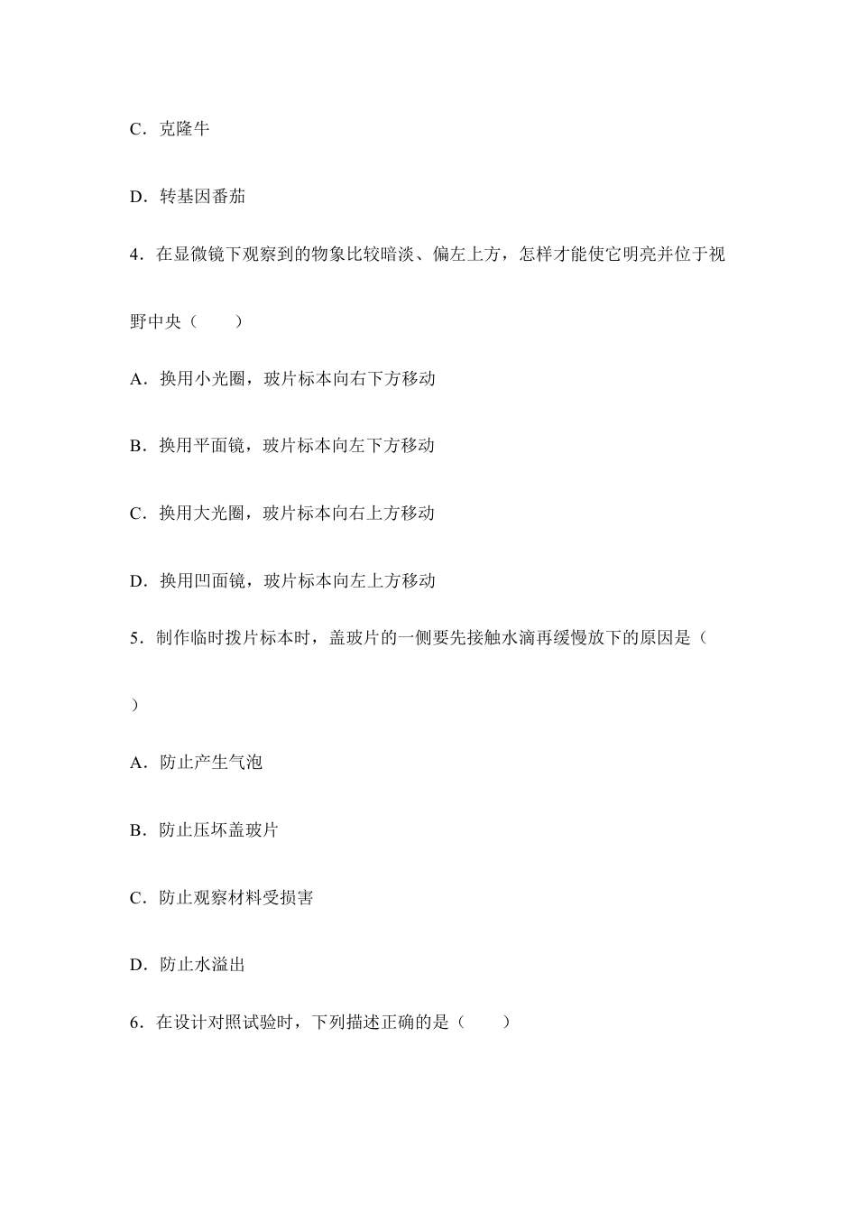 人教版七年级(上)期末生物试卷(二).doc_第2页