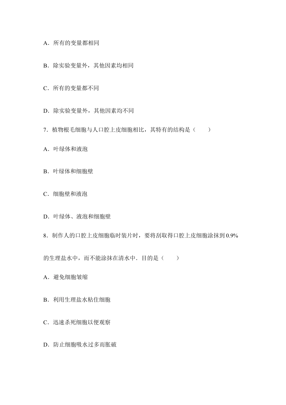 人教版七年级(上)期末生物试卷(二).doc_第3页