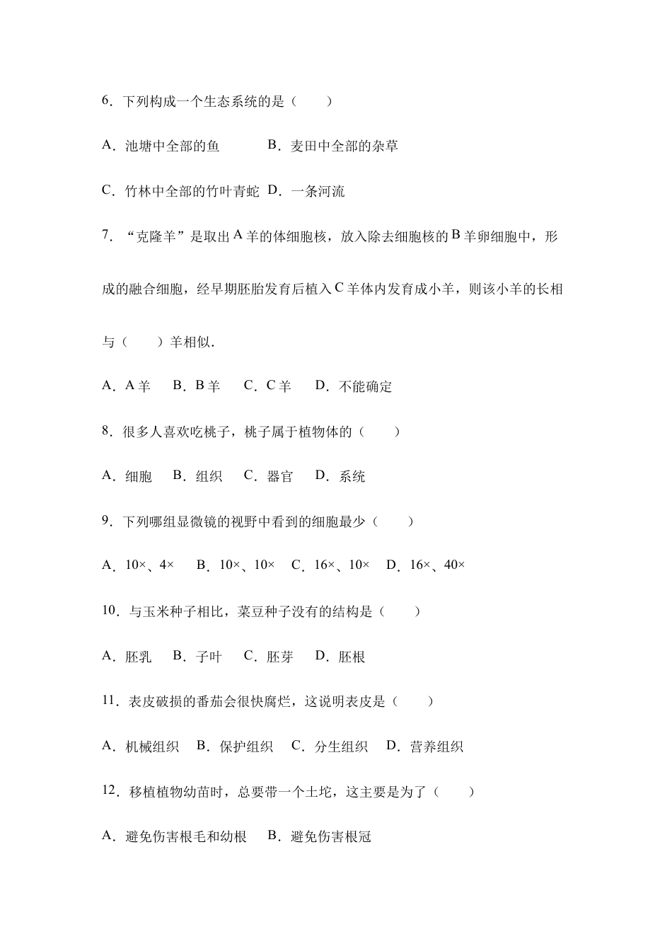 人教版七年级(上)期末生物试卷(九).doc_第2页