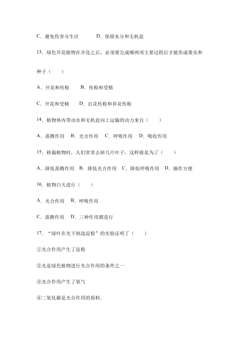 人教版七年级(上)期末生物试卷(九).doc_第3页