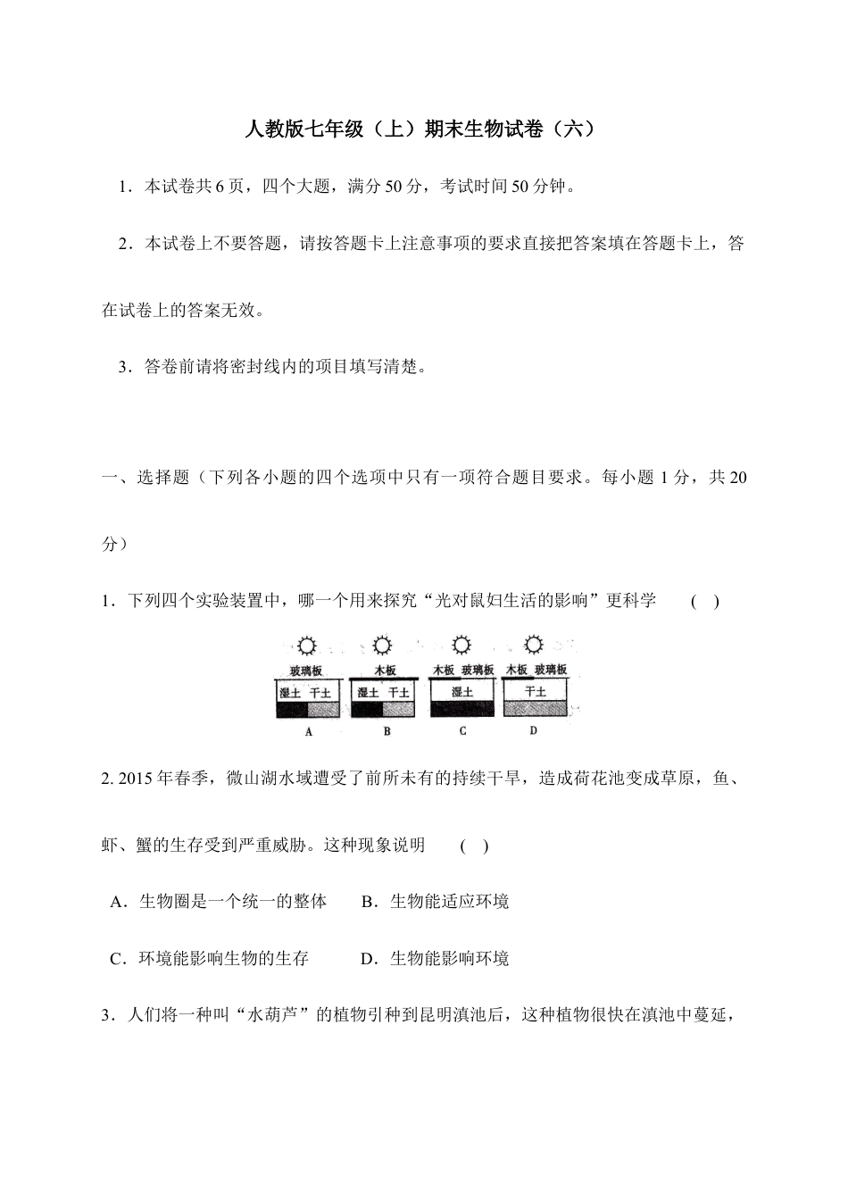 人教版七年级(上)期末生物试卷(六).doc_第1页