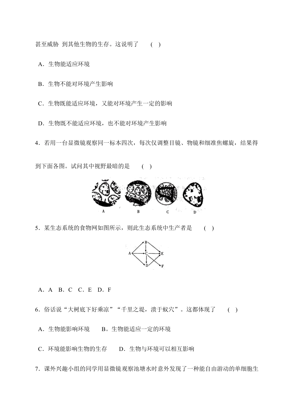 人教版七年级(上)期末生物试卷(六).doc_第2页