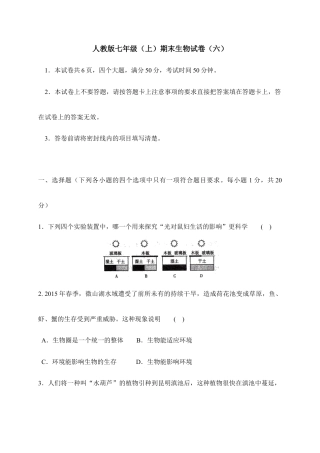 人教版七年级（上）期末生物试卷（六）.doc