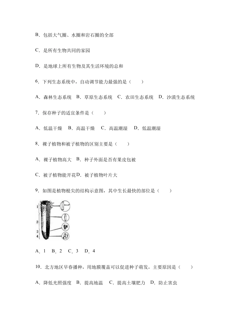 人教版七年级(上)期末生物试卷(七).doc_第2页