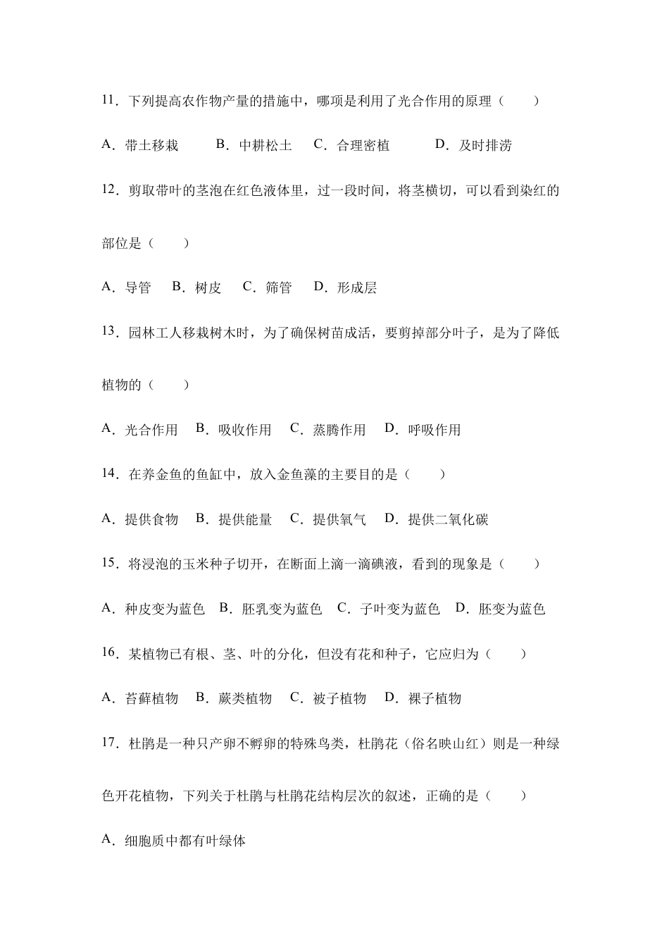 人教版七年级(上)期末生物试卷(七).doc_第3页