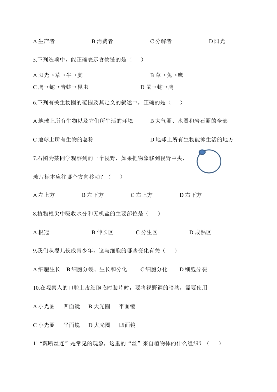 人教版七年级(上)期末生物试卷(三).doc_第2页