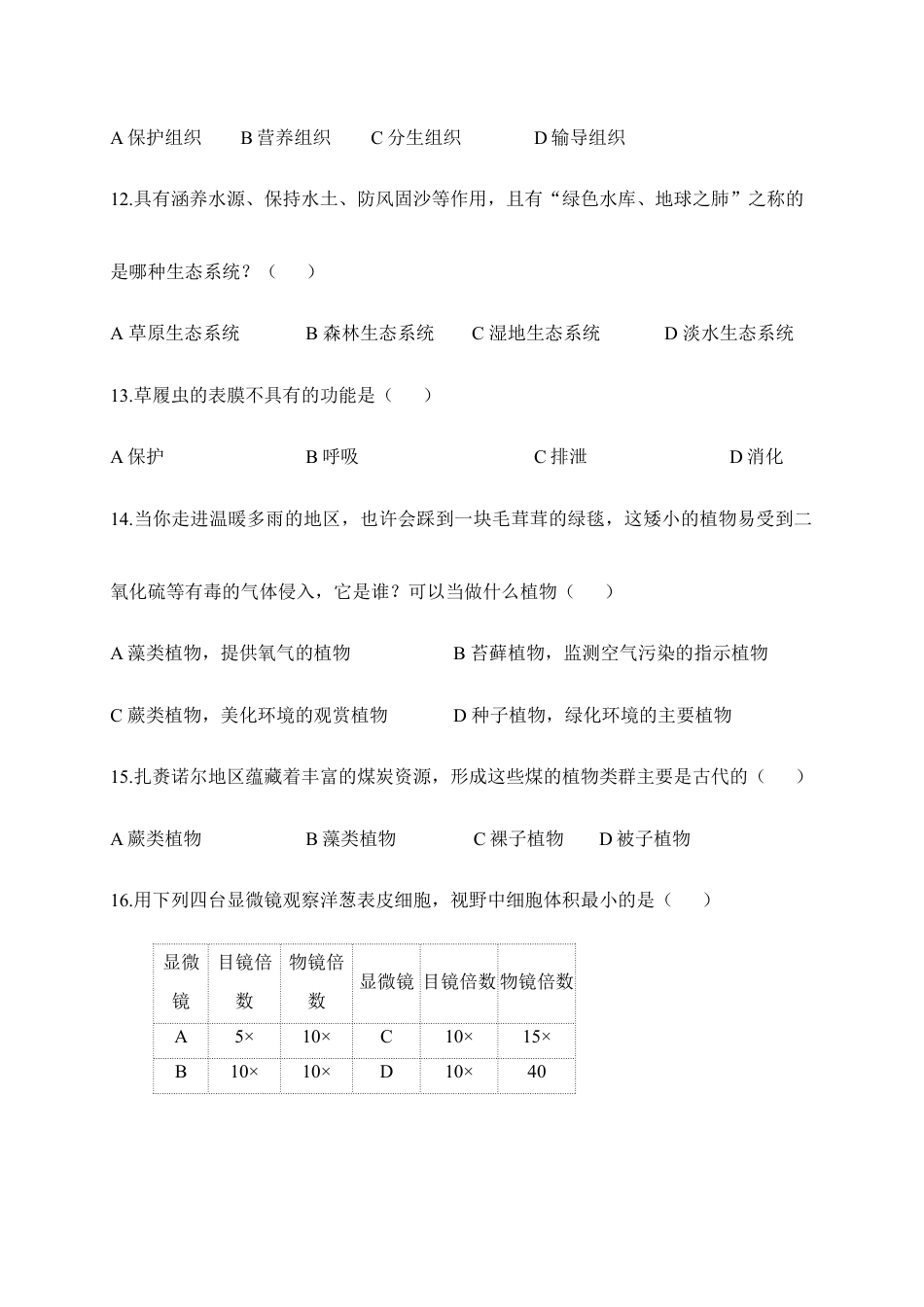 人教版七年级(上)期末生物试卷(三).doc_第3页