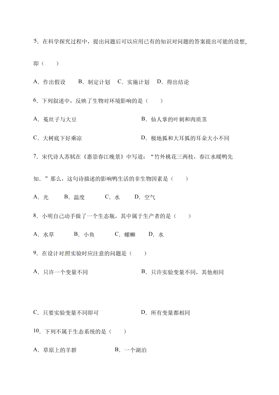 人教版七年级(上)期末生物试卷(十).doc_第2页